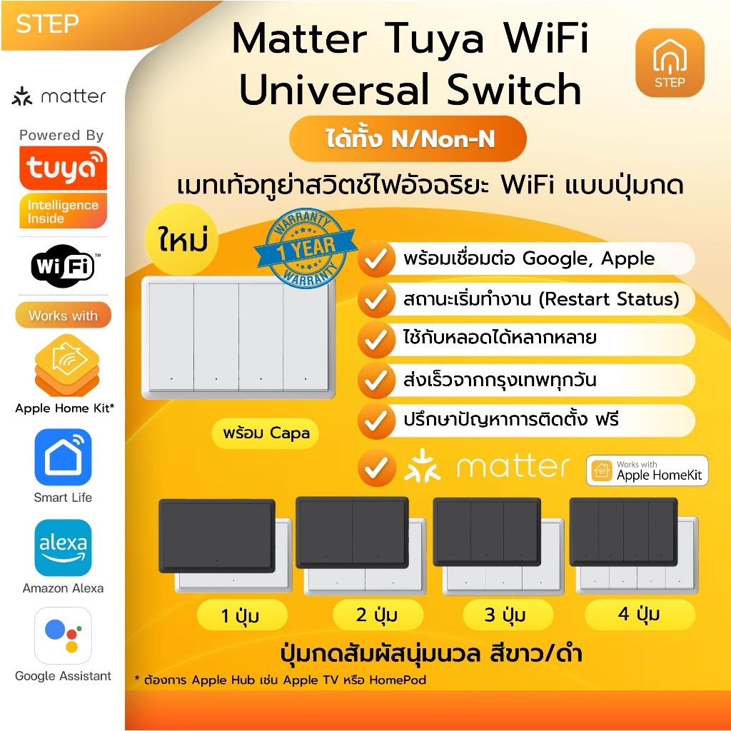 Tuya Matter WiFi Universal Piano Smart Switch ทูย่าสวิตช์อัจฉริยะแมทเทอร์แบบปุ่มกด Apple Google