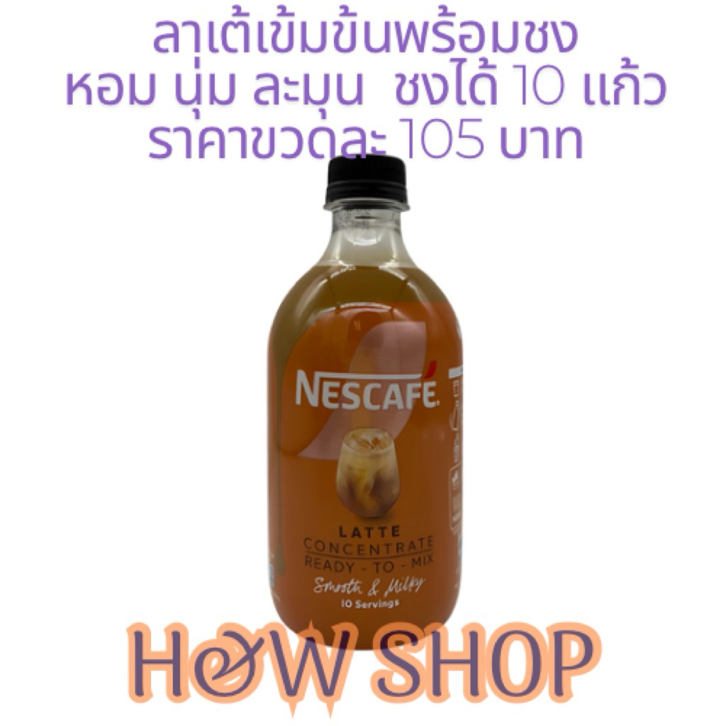 NESCAFE Ready-to-Mix  เนสกาแฟ เรดี้ทูมิกซ์ กาแฟเข้มข้นพร้อมชง สูตรลาเต้