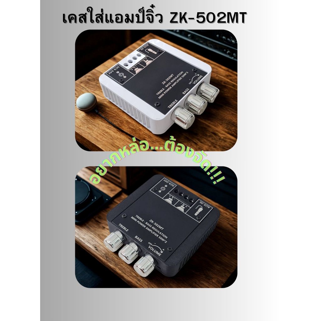 เคสใส่แอมป์จิ๋ว ZK-502MT เคสใส่แอมป์จิ๋วบลูทูธ ZK 502MT