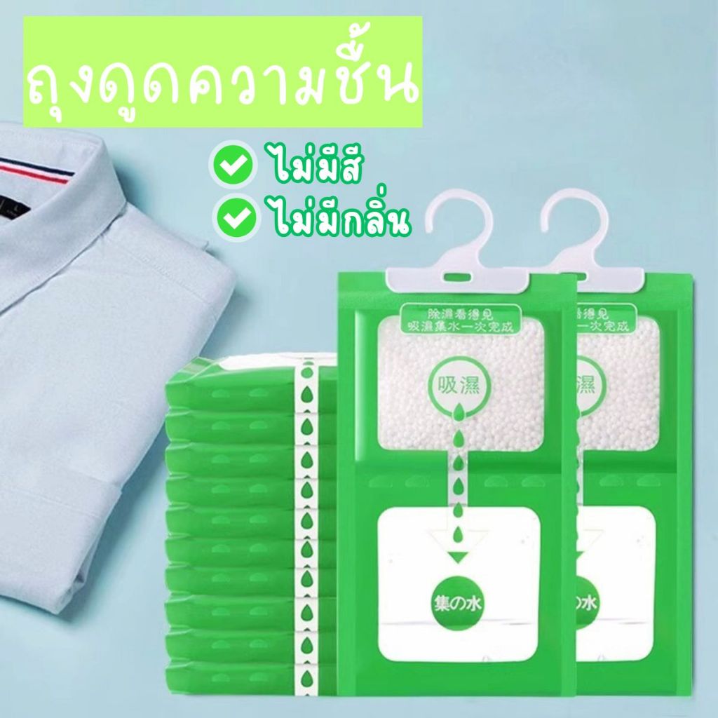 พร้อมส่ง🌲ถุงดูดความชื้น ดูดกลิ่นอับ พร้อมที่แขวน ใช้งานง่าย ถุงกันความชื้น ตู้เสื้อผ้า ห้องเก็บของ ขนาดถุงละ 100 กรัม
