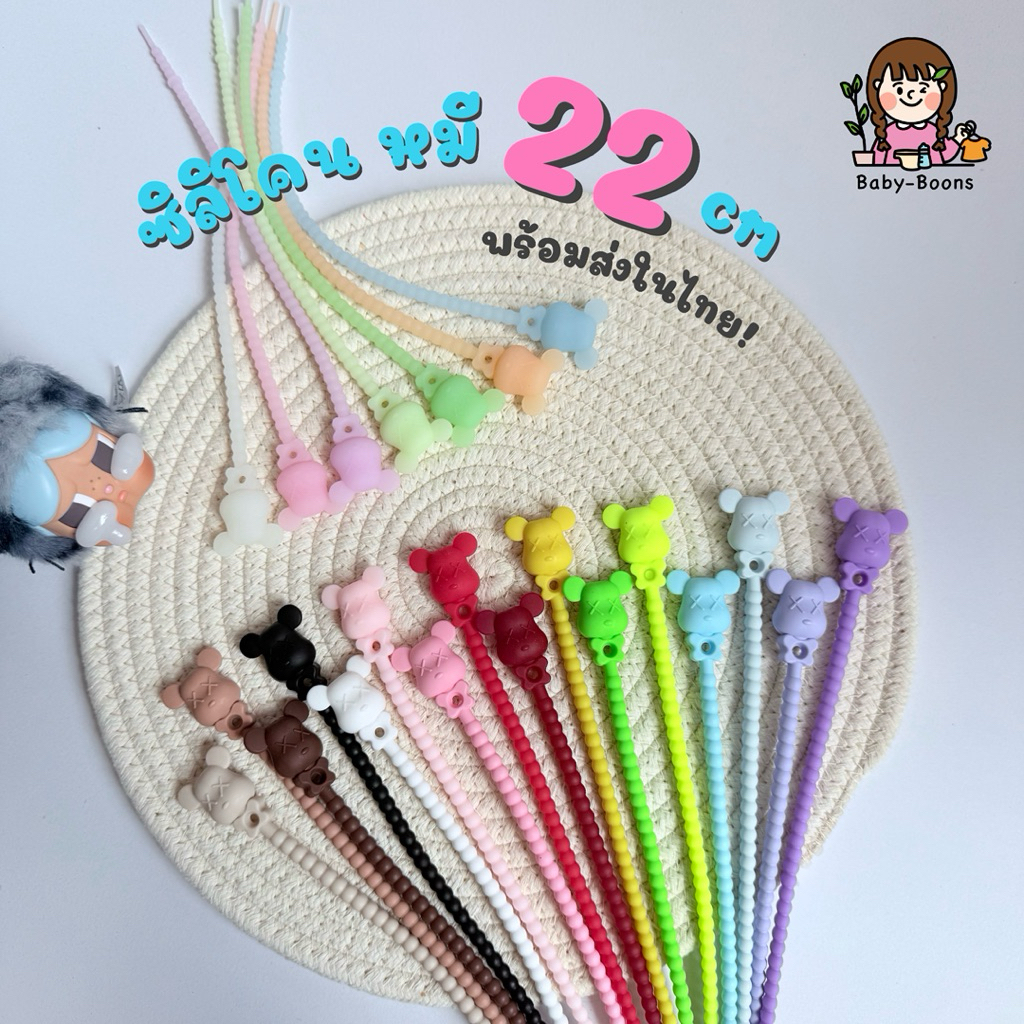 สายรัดซิลิโคน/เส้น รูปหมี 22 cm ห้อยพวงกุญแจ ห้อยกระเป๋า สายรัดเอนกประสงค์ และอื่นๆ