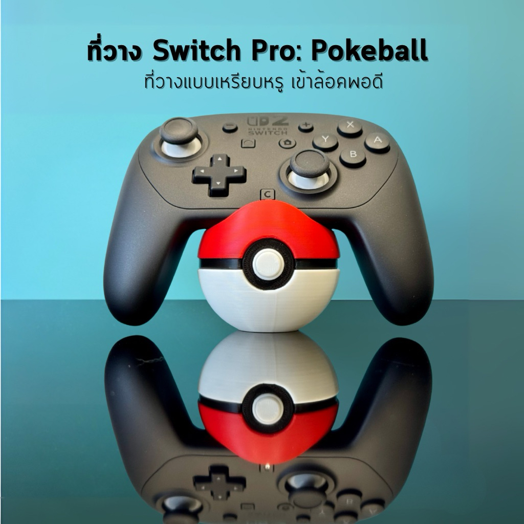 ที่วางจอย Switch Pro Controller รุ่น Pokeball (ใช้กับ PS4/PS5/XBOX ได้) | ที่วางจอยเกม ดีไซน์มินิมอล แข็งแรง