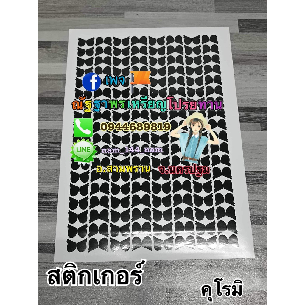 สติกเกอร์ตาติดกระทงและแบบกระดาษกดเลือกก่อน ตาคุโรมิและมายเมติดกับตัว5เซน