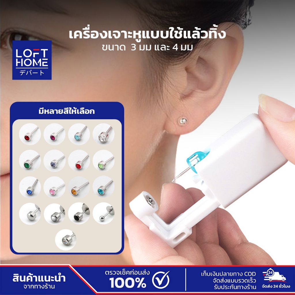 Ear Piercing Kit เครื่องเจาะหูแบบใช้แล้วทิ้ง มาพร้อมตุ่มหูในตัว เกรดสแตนเลส (1ข้าง)