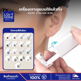 Ear Piercing Kit เครื่องเจาะหูแบบใช้แล้วทิ้ง มาพร้อมตุ่มหูในตัว เกรดสแตนเลส (1ข้าง)