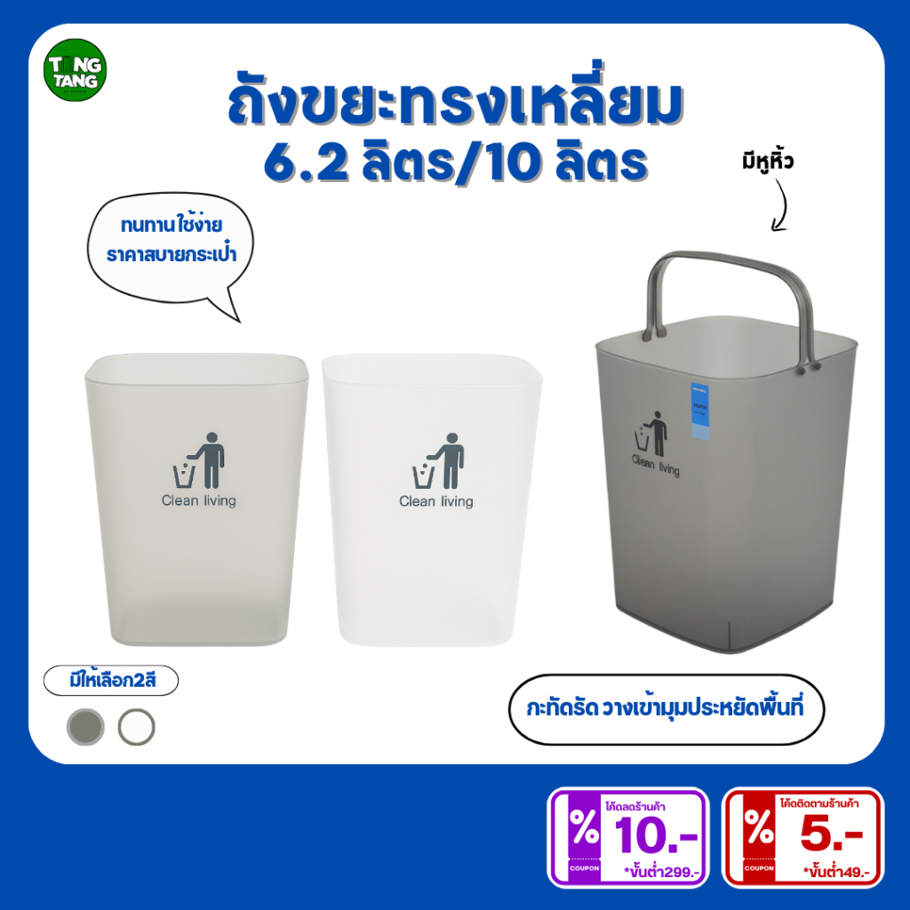 TANG TANG ถังขยะใบเล็ก ถังขยะพลาสติกแข็งแรง ทนทาน ดีไซน์มินิมอล (PN638)