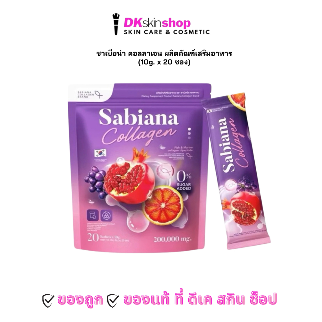 ซาเบียน่า คอลลาเจน ผลิตภัณฑ์เสริมอาหาร Dietary Supplement Product Sabiana Collagen Brand (10g.x20ซอง