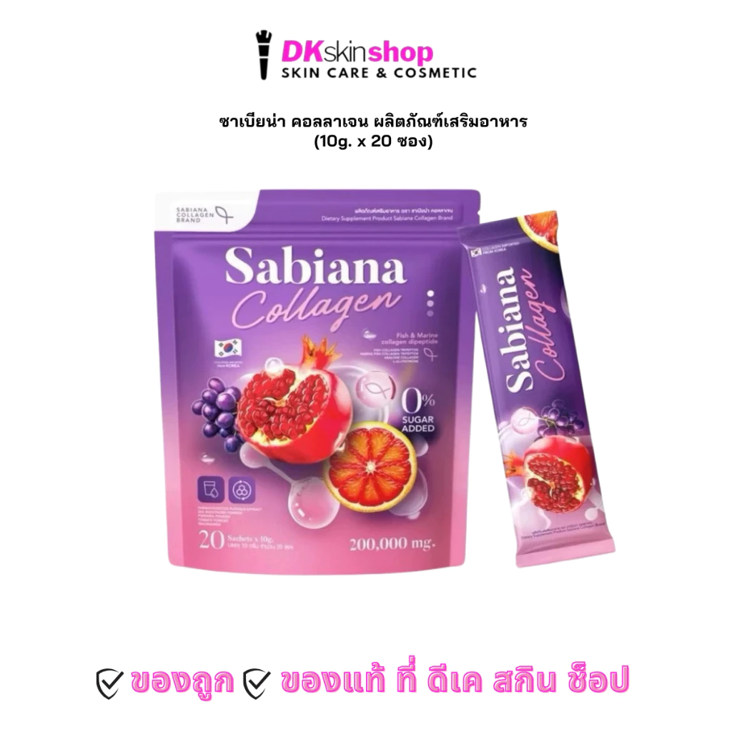 ซาเบียน่า คอลลาเจน ผลิตภัณฑ์เสริมอาหาร Dietary Supplement Product Sabiana Collagen Brand (10g.x20ซอง)