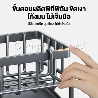 Compact Steelที่วางฟองน้ำล้างจาน ชั้นวางเศษผ้า ตะกร้าสแตนเลส ที่วางของระบายน้ำ พร้อมก้านแขวนผ้า ชั้นวางอุปกรณ์ล้างจาน