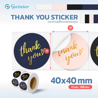 Gprinter สติ๊กเกอร์ขอบคุณ 40x40 mm 400แผ่น การ์ดขอบคุณลูกค้า มันวาว ปั๊มทอง ตัวอักษรสีทอง
