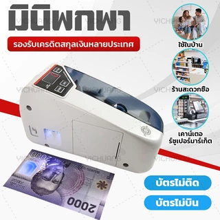 Velostride เครื่องนับเงิน ขนาดเล็กแบบพกพา แบบพกพตรวจแบงค์ปลอมได้ Counters Machine ความเร็วในการนับ 600แผ่น/นาท