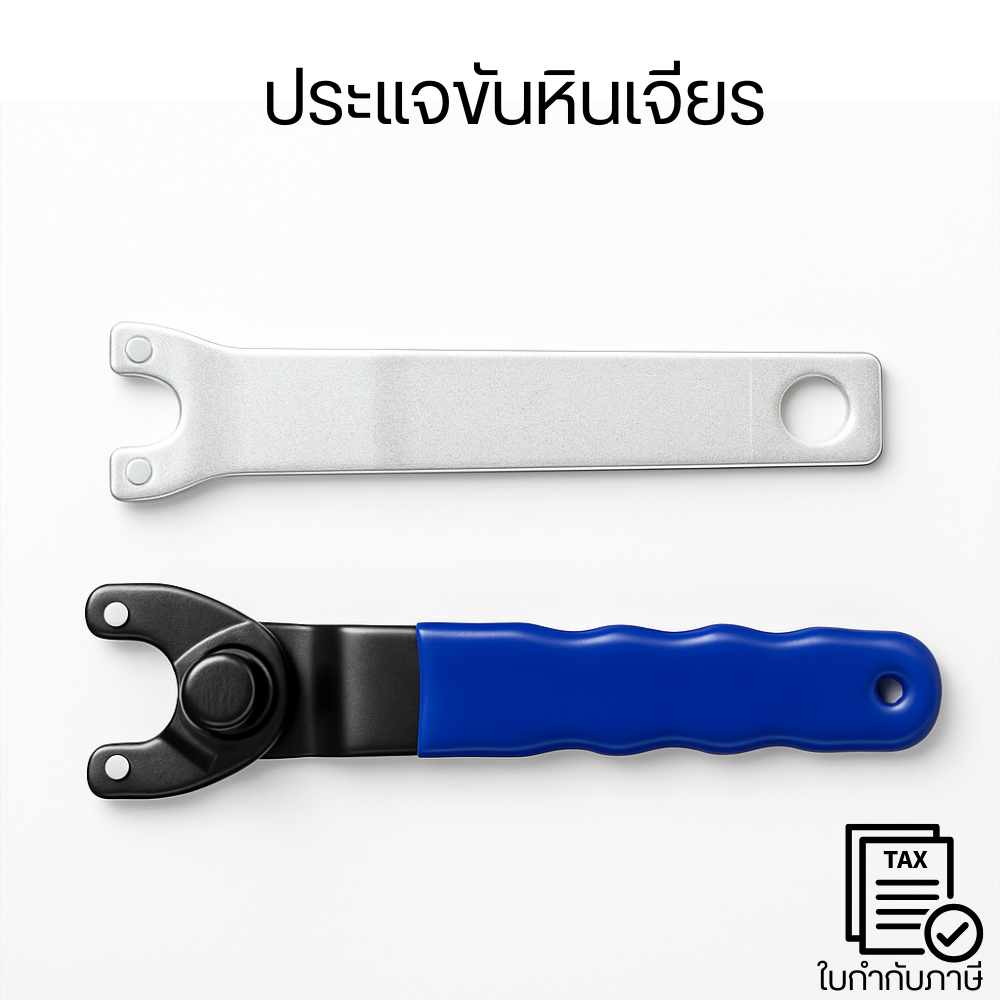 ประแจขันเจียร ประเเจขันน๊อตล๊อกแผ่นเจียร ประแจไขหินเจียรลูกหมู  ประแจขันเครื่องเจียรลูกหมู 4 นิ้ว มีของพร้อมส่ง