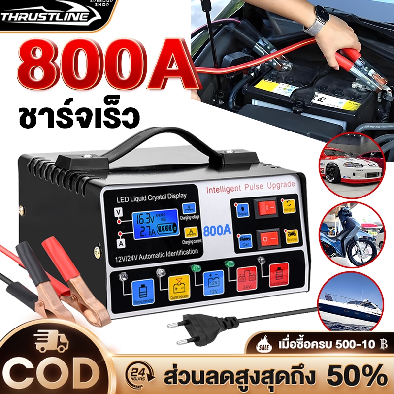 เครื่องชาร์จแบตเตอรี่รถยนต์1500A เครื่องชาร์จ 12V24V 800A ชาร์จอัจฉริยะและซ่อมแบตเตอรี่รถยนต์ จัดส่ง