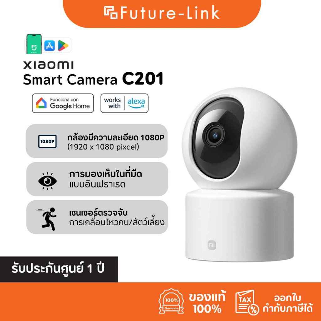 Xiaomi Smart Camera C201 (71380) | กล้องวงจรปิดอัจฉริยะ Full HD 1080p  รับประกันศูนย์ไทย 1 ปี