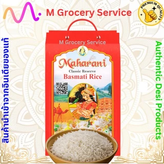 ข้าวบาสมาตีดั้งเดิม ยี่ห้อ Maharani (5 กิโลกรัม) - Maharani Basmati Rice (5 Kilograms)