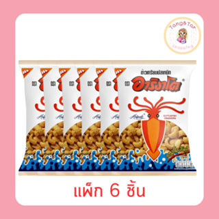 อาริงาโต ข้าวเกรียบปลาหมึก รสดั้งเดิม 50 กรัม (แพ็ก 6 ชิ้น)