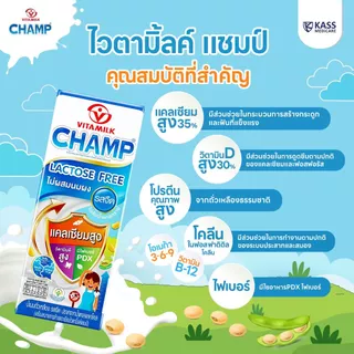 Vitamilk Champ ไวตามิ้ลค์ แชมป์ 180 มล. นมถั่วเหลือง แลคโตสฟรี ไม่ผสมนมผง (ยกลัง 48 กล่อง)