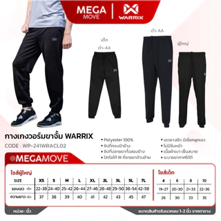 กางเกงวอร์มขาจั๊ม WARRIX 241WRACL02-ผู้ใหญ่ 241WRKCL02-เด็ก มีกระเป๋าข้าง