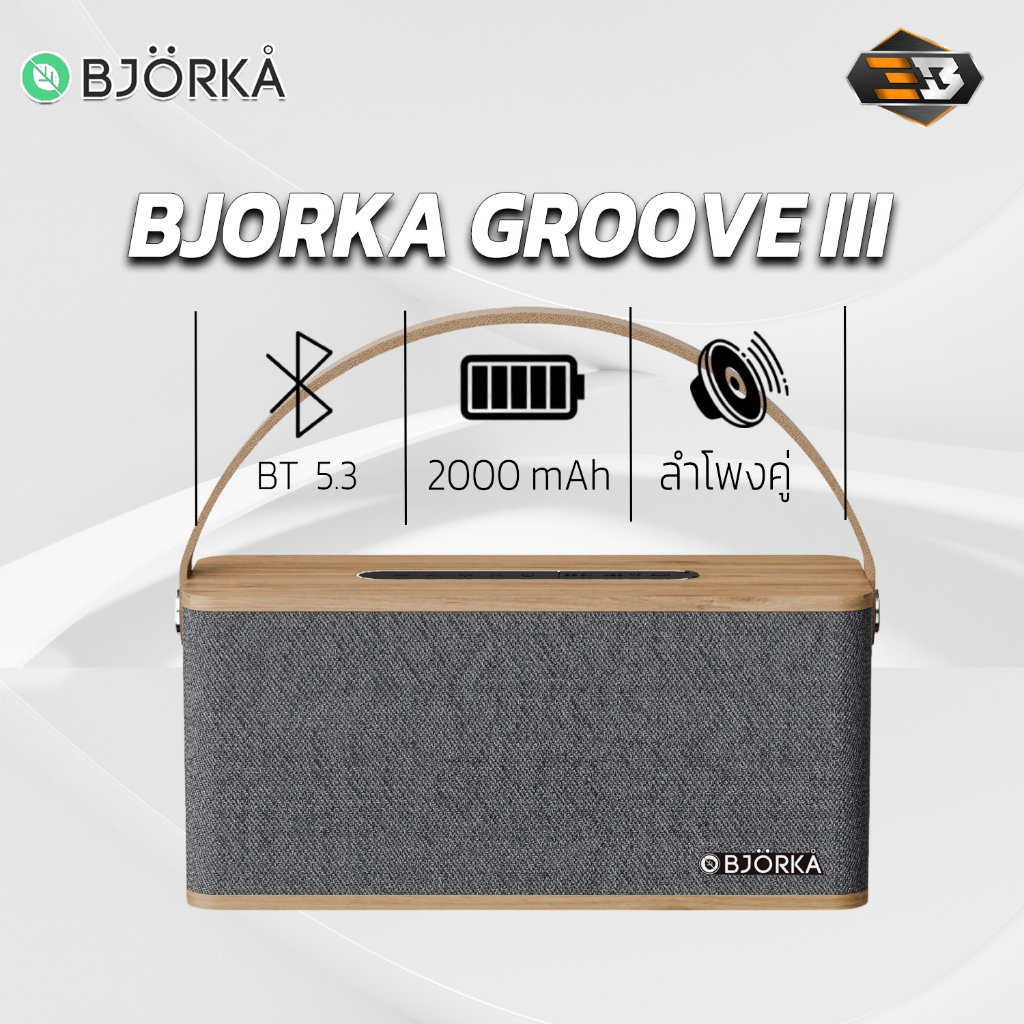 Speaker (ลำโพงบลูทูธ) Bjorka Groove III