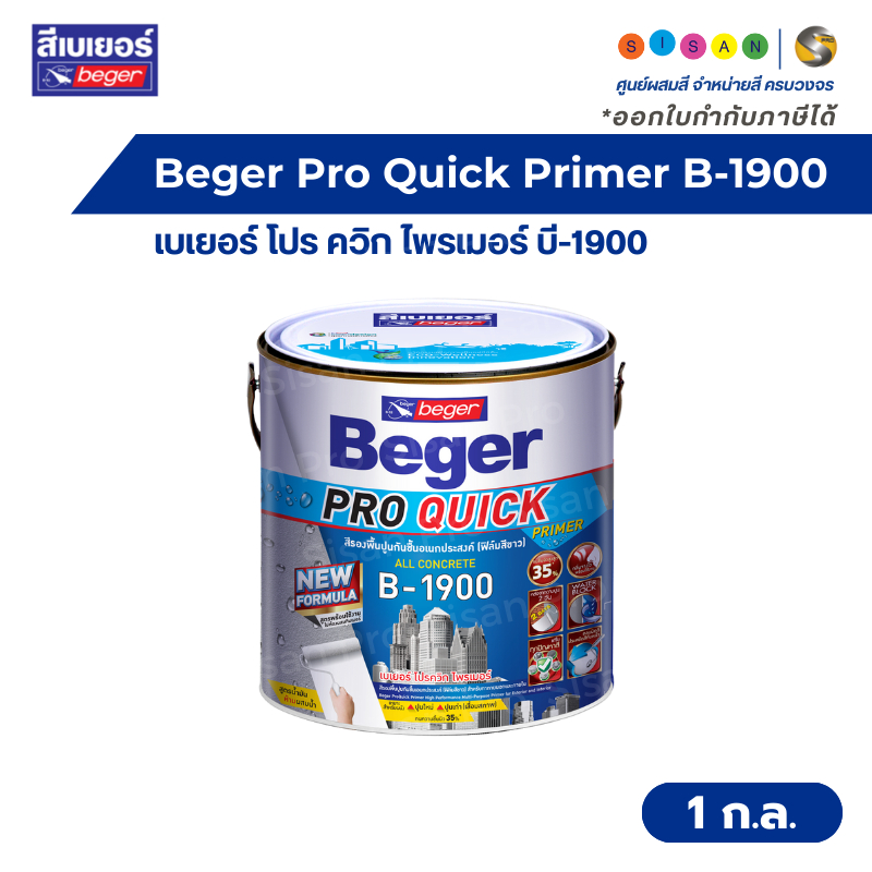 Beger Pro Quick Primer B-1900 เบเยอร์ โปร ควิก ไพรเมอร์ สีรองพื้นปูนอเนกประสงค์ สีขาว ขนาด 1 กล.
