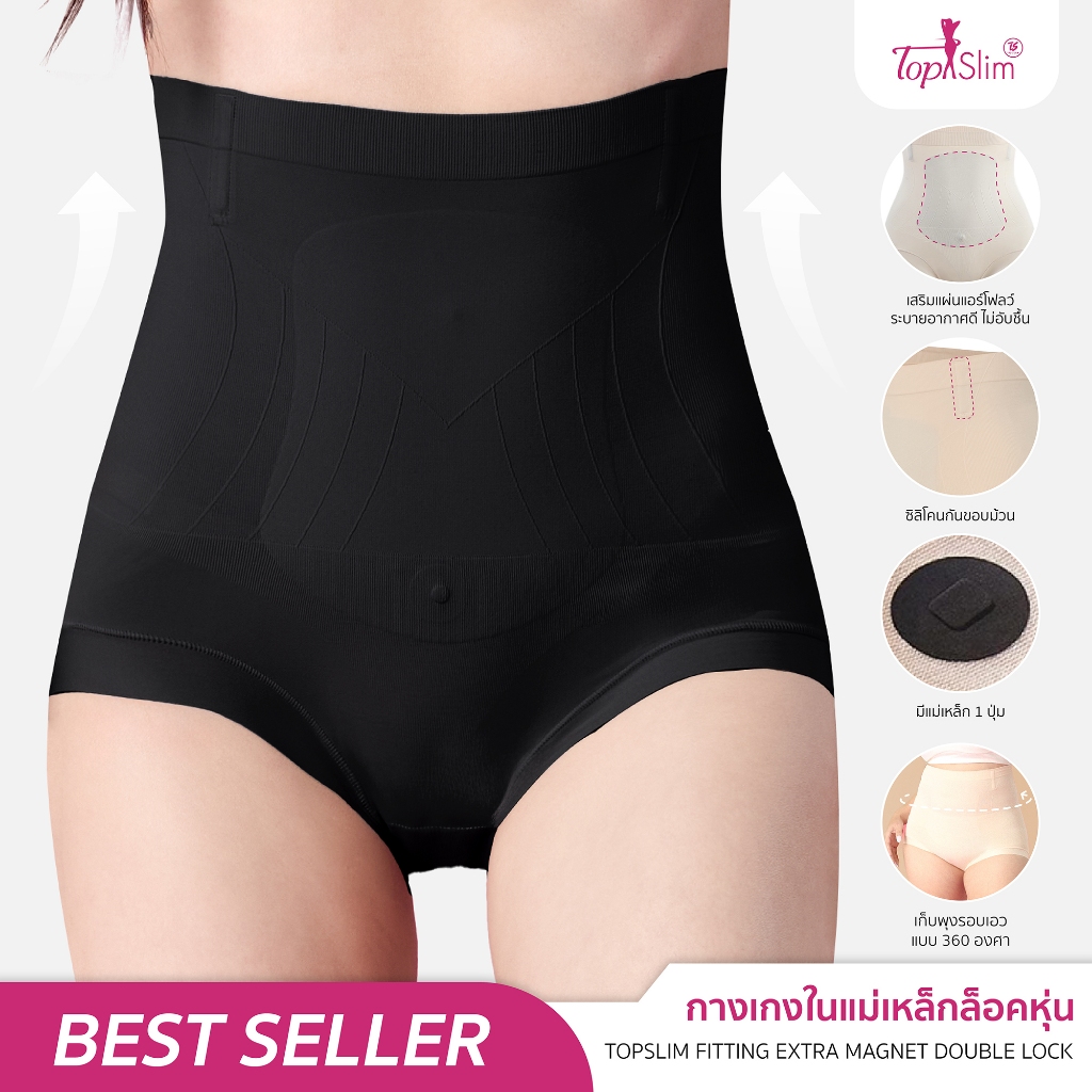 Topslim กางเกงแม่เหล็กล็อคหุ่น รุ่นใหม่ล่าสุด
