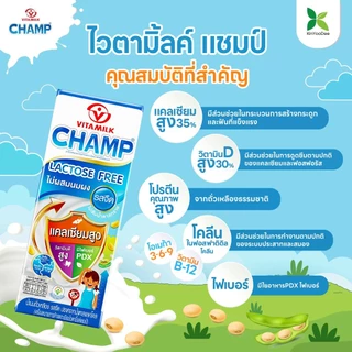 Vitamilk Champ ไวตามิ้ลค์ แชมป์ รสจืด 180 มล. นมถั่วเหลืองแลคโตสฟรี ไม่ผสมนมผง ไม่เติมน้ำตาล -48 กล่อง