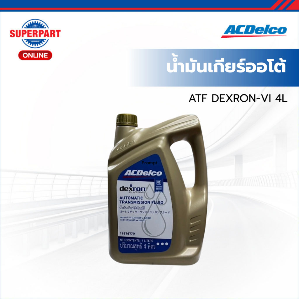 ACDelco น้ำมันเกียร์ออโต้   ATF DEXRON-VI 4L (19374779) (ราคาต่อ 1 ชิ้น)