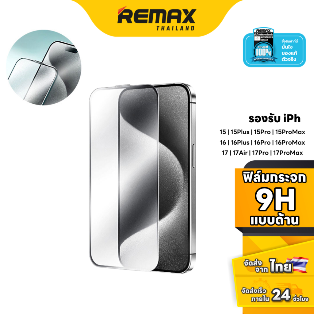 Remax Film WL-02 - ฟิล์มกระจกสำหรับ IP 15 / IP 16 / IP 17 ทุกรุ่น ฟิล์มกระจกกันรอย นิรภัย เต็มจอ แบบ