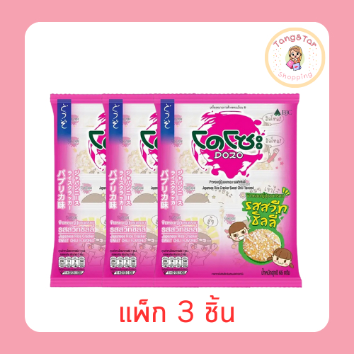โดโซะข้าวอบกรอบ สวีทชิลลี่ 65 กรัม (แพ็ก 3 ชิ้น)