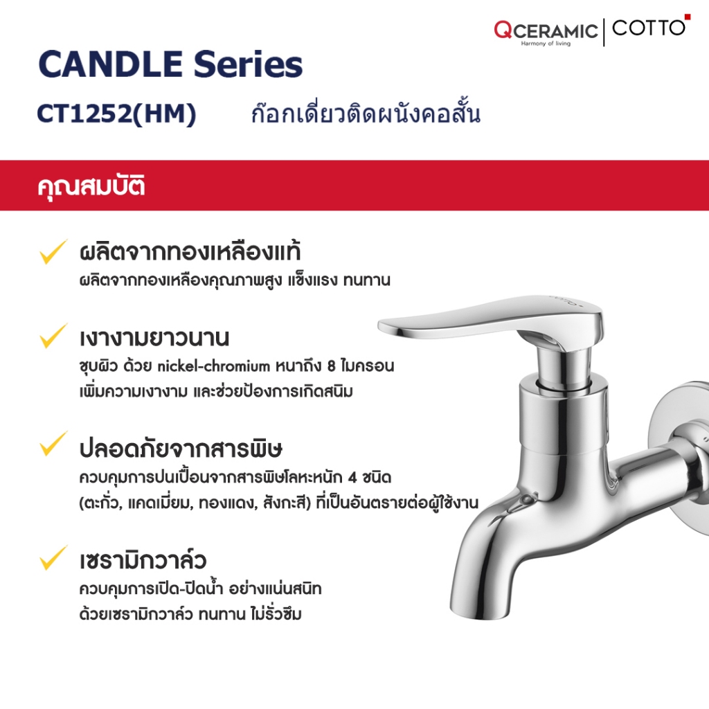 Cotto CT1252(HM) ก๊อกเดี่ยวติดผนังคอสั้น รุ่น CANDLE ก๊อกสนาม ก๊อกล้างพื้น รูปที่ 5