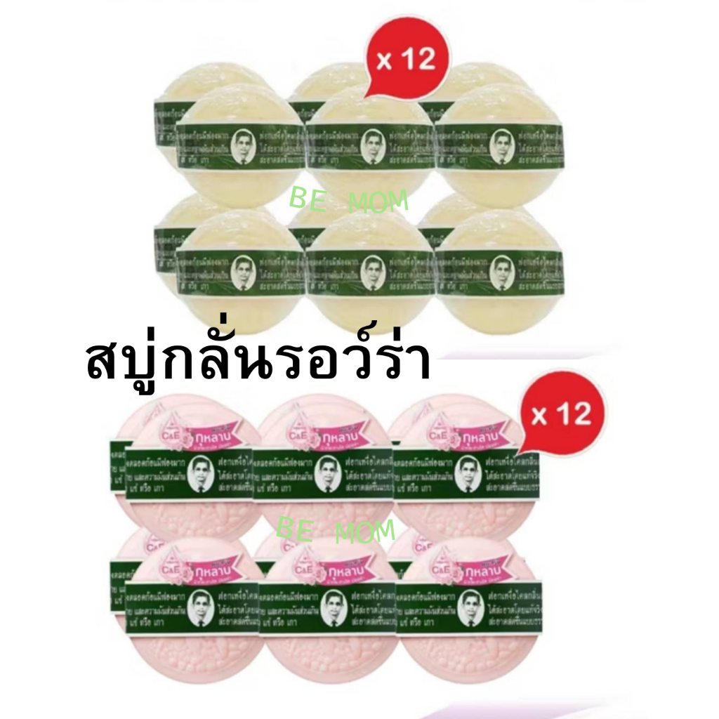 สบู่ก้อนรอว์ร่า ตราหมอแว่น ขนาด 170 กรัม ยกแพค 12 ก้อน