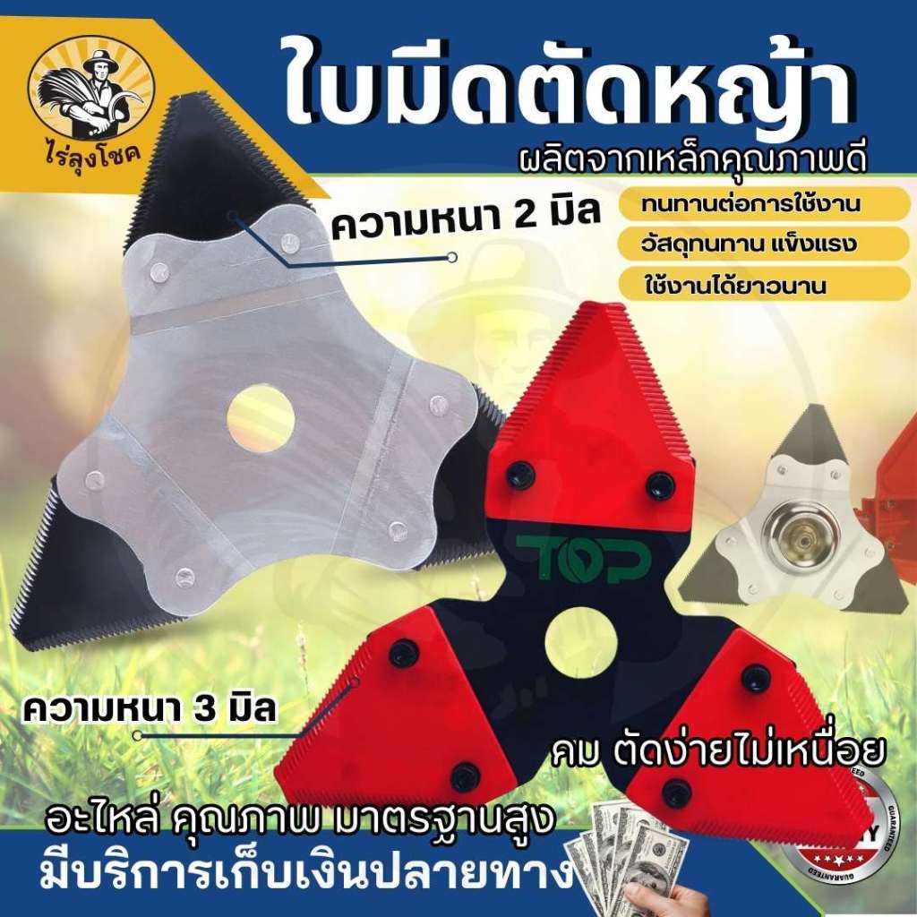 ใบมีดตัดหญ้า ใบเลื่อยสามเหลี่ยม แบบใหม่ ทรง 3 แฉก สามเหลี่ยม เกรดใบเลื่อย  สีเงิน-ดำ คุณภาพสูง เครื่องตัดหญ้า by ไร่ลุง