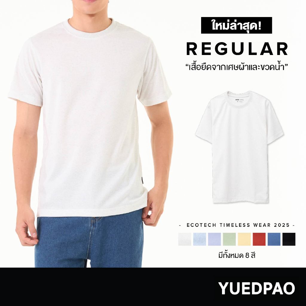 Yuedpao Ecotech Re-Wild Regular ผ้าหนาทรงสวย ยับยากรีดง่าย เสื้อยืดเปล่า