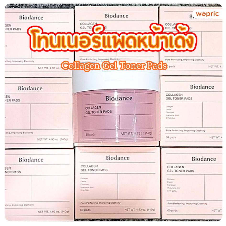 แท้💯พร้อมส่ง Biodance Collagen Gel Toner Pads ﻿140g (60pads) โทนเนอร์แพดคอลลาเจนเพื่อผิวสมดุล
