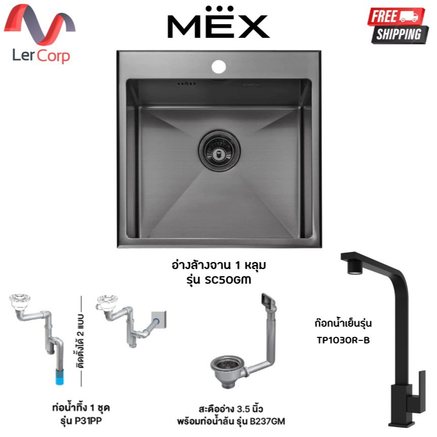 (MEX) อ่างล้างจาน 1 หลุม 50 x 50 ซม. สเตนเลสสตีล AISI 304 รุ่น SC50GM ฟรี ก๊อกน้ำเย็น TP1030R-B พร้อ