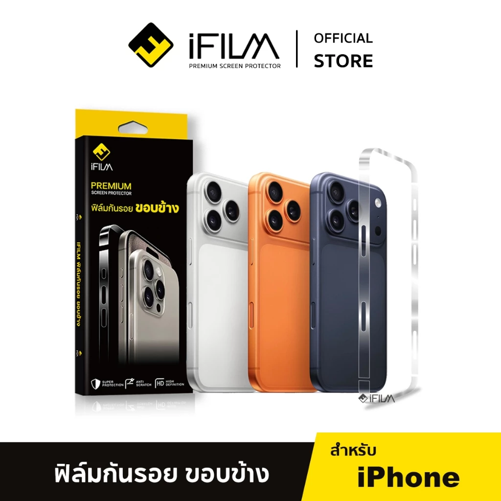 iFilm ฟิล์มขอบข้าง For iPhone 17promax 17pro 17 air 16 pro max 16plus 15ProMax 15 14 13 ฟิล์มกันรอย ขอบข้าง Premium Film