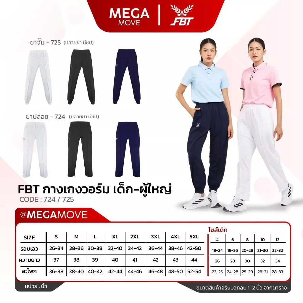 กางเกงวอร์มขายาว FBT 724 725 ขาจั้ม/ขาปล่อย เด็ก/ผู้ใหญ่ thumbnail 3