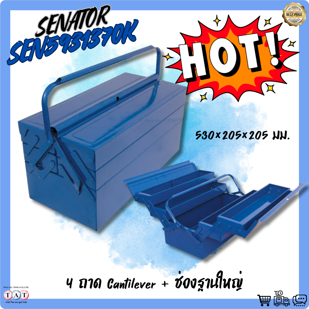 Senator Cantilever Tool Box Steel 530×205×205 มม. | กล่องเหล็ก 5 ถาด + ช่องล็อก กุญแจ SEN5931370K