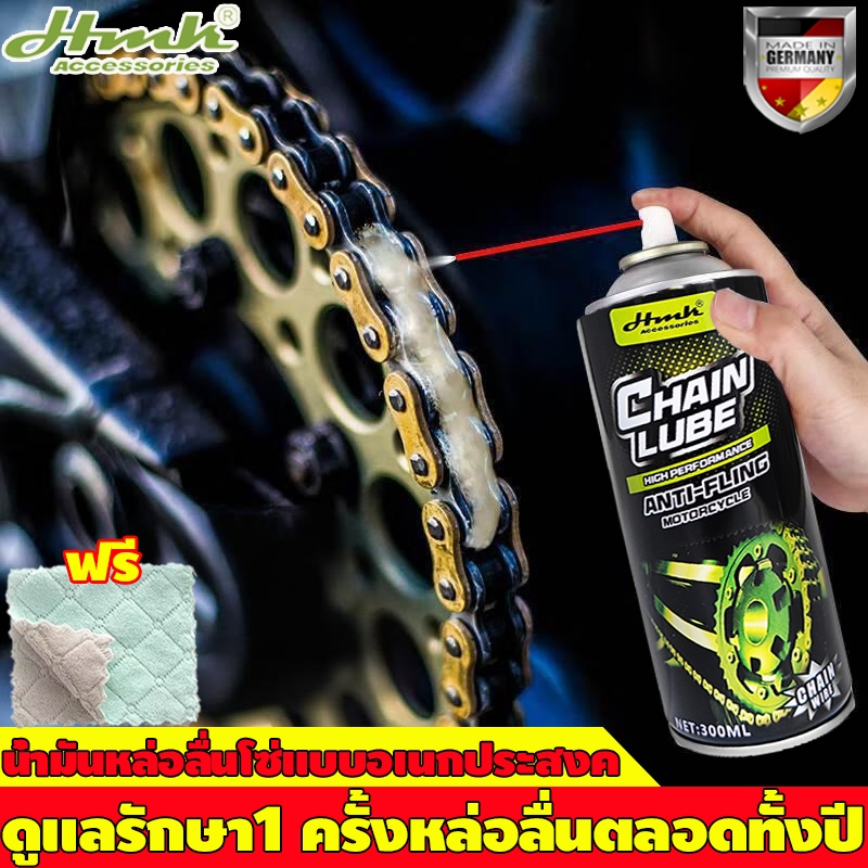 ใช้ครั้งเดียว หล่อลื่นได้นานถึงสิบปี!HMK น้ำมันฉีดโซ่ ทำความสะอาด+กันสนิม+หล่อลื่น น้ำมันหยอดโซ่