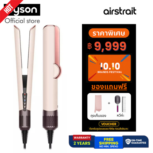 DYSON Airstrait｜ไดร์เป่าผม+หนีบผม 2in1｜ผมตรงสวย ไม่เสียหาย