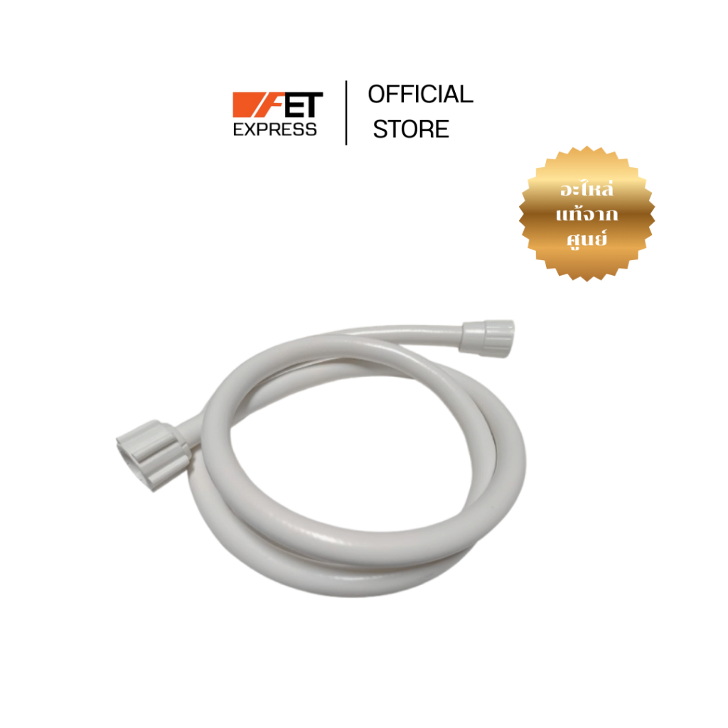 สายฝักบัว(สีขาว) SHOWER HOSE ASSY Panasonic  (ADX842A3JP1W4 ) อะไหล่เครื่องทำน้ำอุ่น