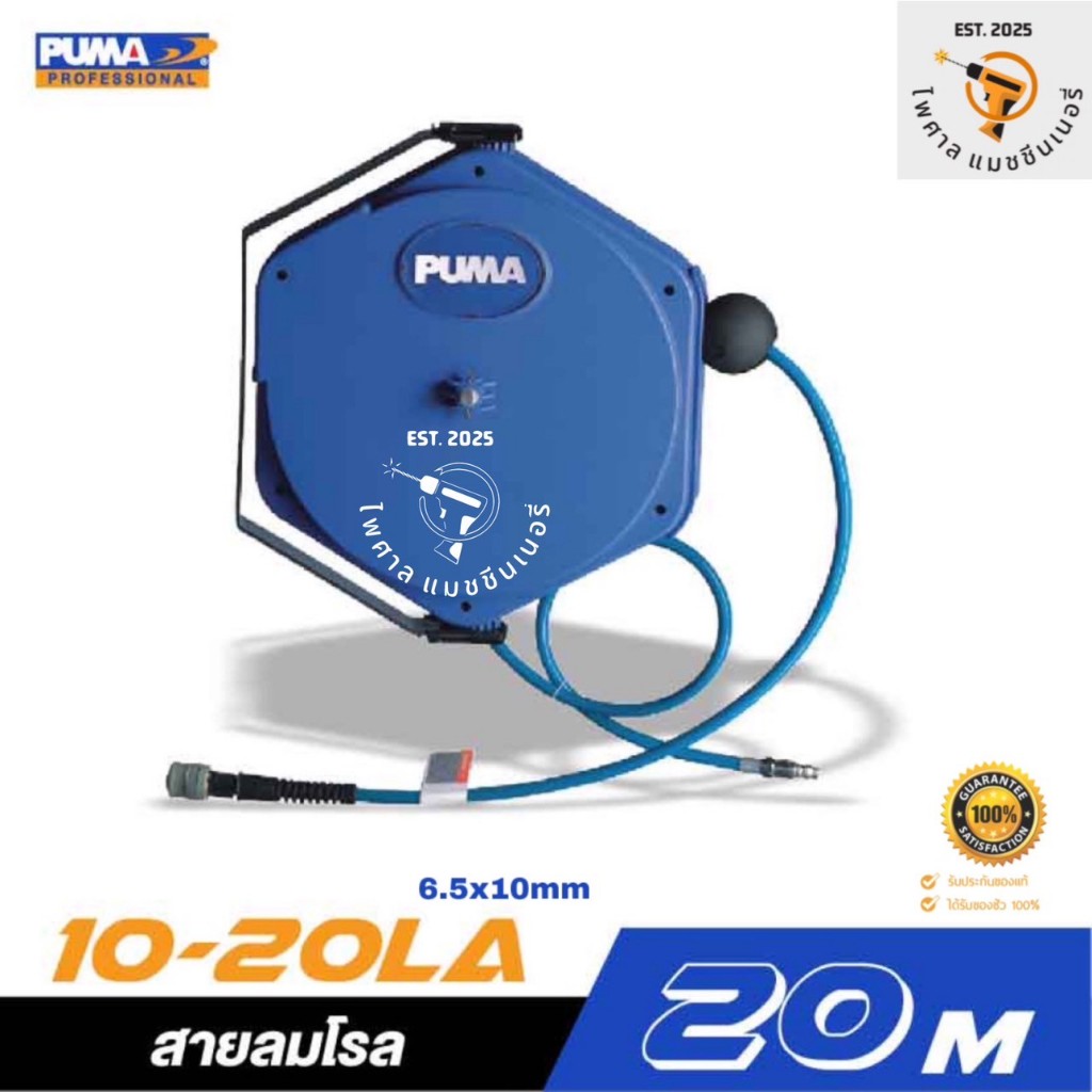 สายลมโรล PUMA PM10-20LA ขนาด 6.5x10mm. ยาว 20 เมตร