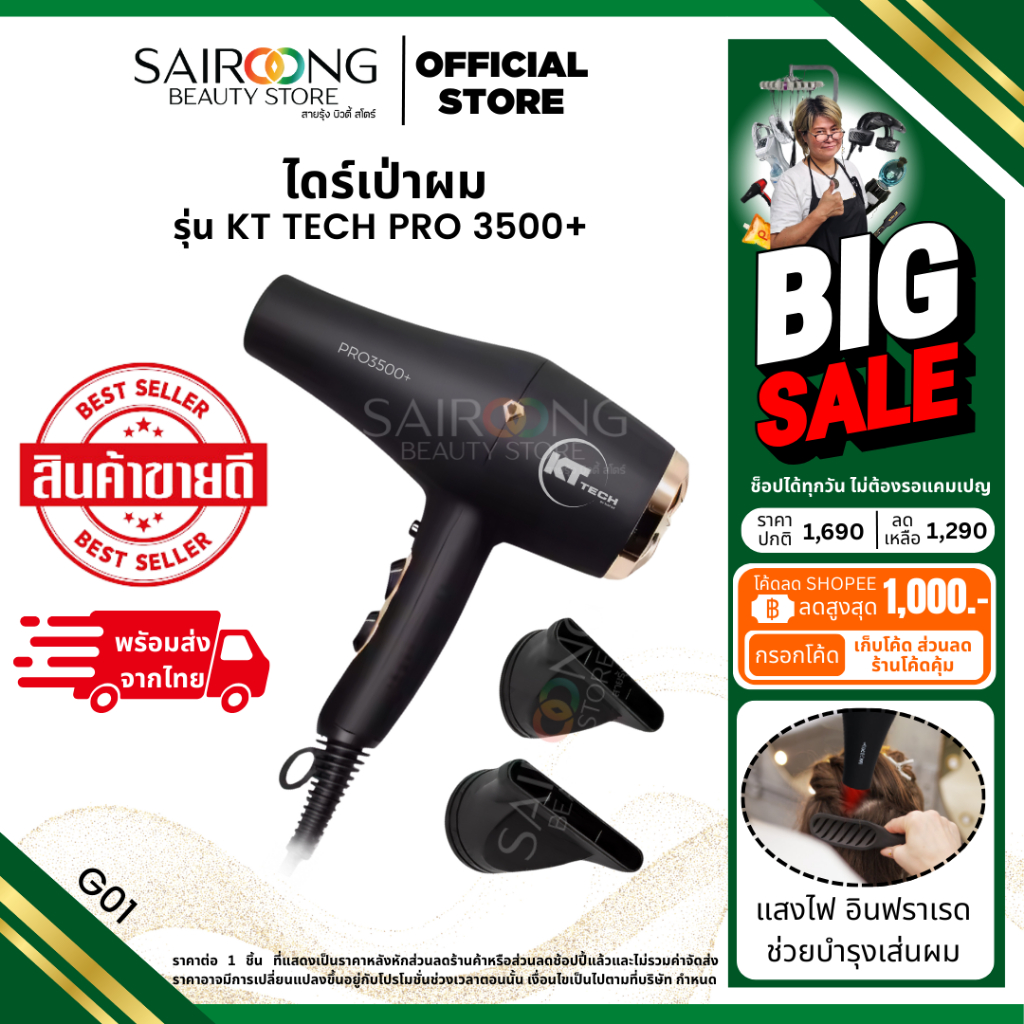 [ส่งด่วน] ไดร์เป่าผม KT TECH รุ่น PRO3500+ กำลังไฟ 2400w ลมแรง ผมแห้งเร็ว ไม่ทำร้ายเส้นผม มีแสงไฟอิน