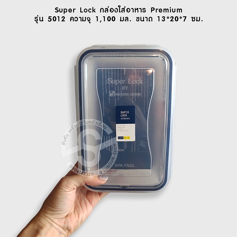 Super Lock กล่องอาหาร Premium พร้อมตะแกรง - รูปที่ 4