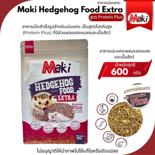 Maki Hedghog Food อาหารเม่น อาหารสำหรับเม่นเเคระ มี2สูตรให้เลือกขนาด600กรัมและ700กรัม