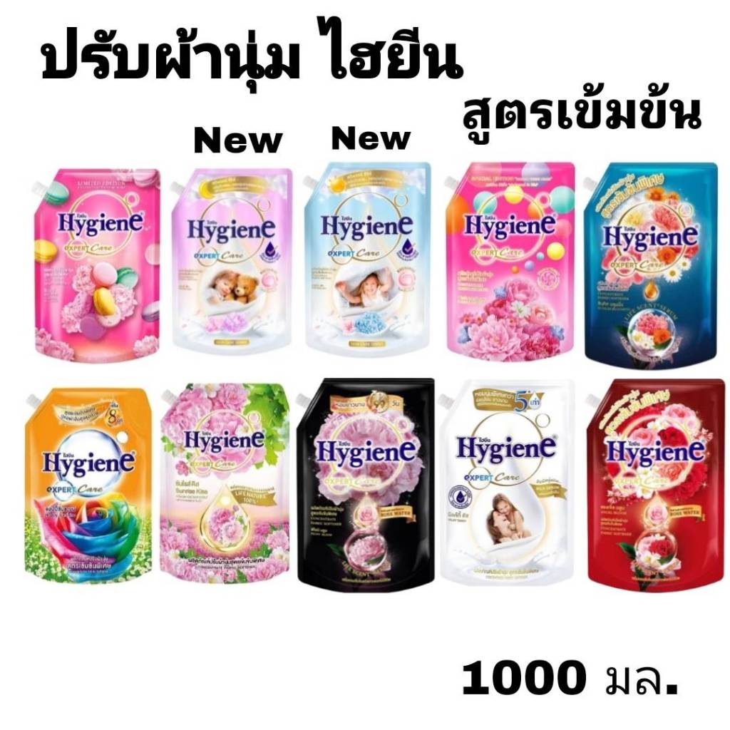 Hygiene ไฮยีนเอ็กซ์เพิร์ทแคร์ ปรับผ้านุ่มเข้มข้น 1000-1100มล.1ถุง