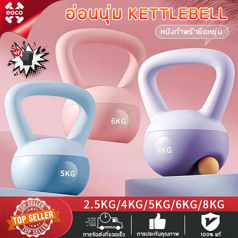 Kettlebell อ่อนนุ่ม เคตเทิลเบล ดัมเบล ยกน้ําหนัก ดัมเบลลูกตุ้ม 2kg/4kg/6kg/8kg วัสดุพีวีซีนุ่ม