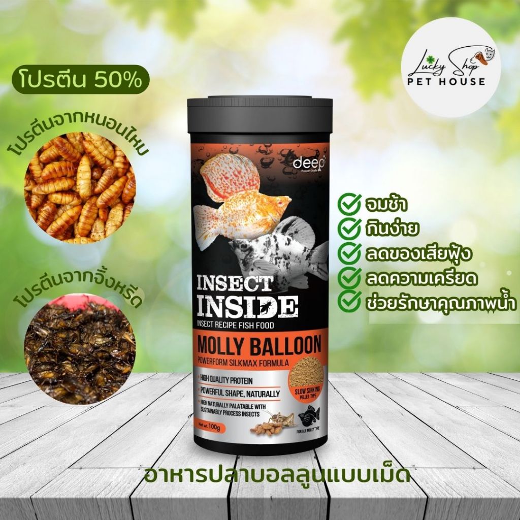 อาหารปลาบอลลูน Deep Insect Inside Molly Balloon ขวดส้ม (แบบเม็ด)