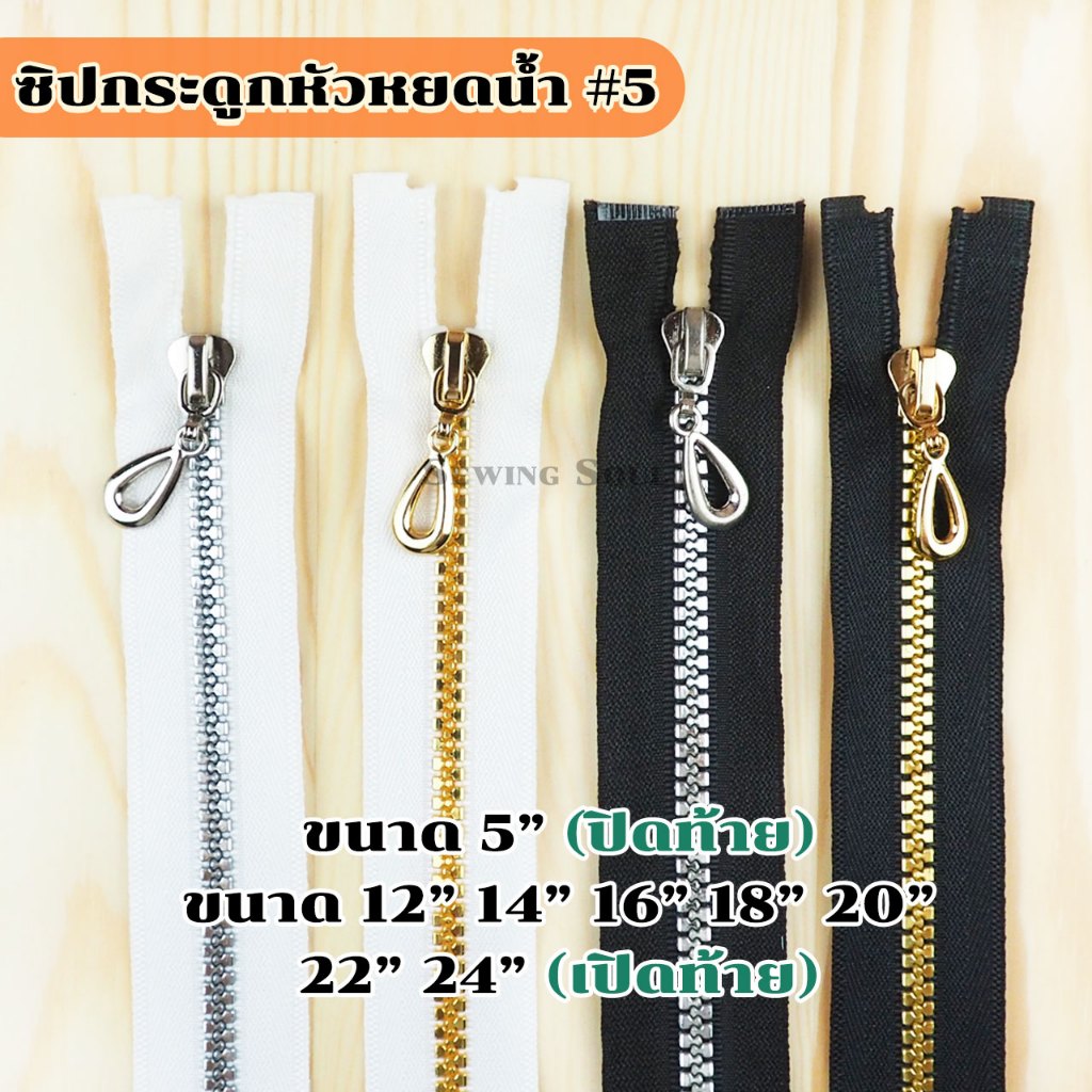 ซิปกระดูกฟันทองเงิน ฟันเบอร์5 หัวหยดน้ำ ความยาว 5"12"14"16"18"20"22"24"