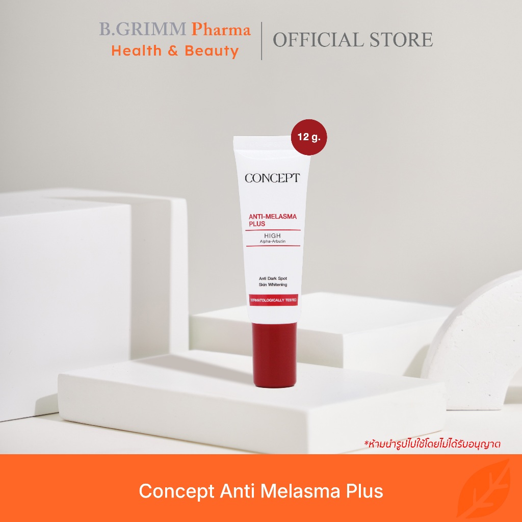 Concept Anti-melasma Plus สูตรใหม่ High Alpha Arbutin แก้ปัญหาฝ้า กระ จุดด่างดำ (12 g.)